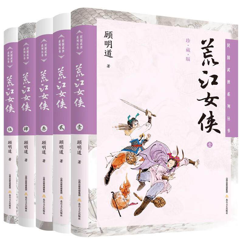 荒江女侠(全5卷)(插画版)使用感如何?