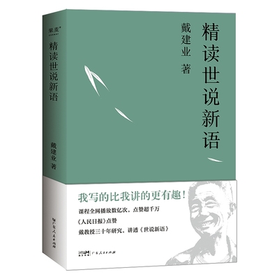 精读世说新语（2023）