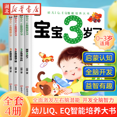 3岁宝宝书本早教启蒙思维训练书