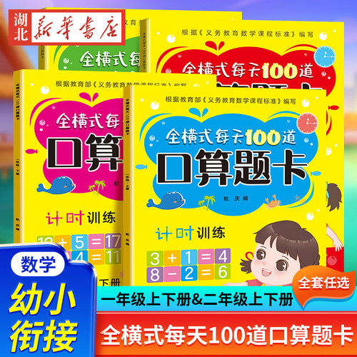 全横式每天100道口算题卡