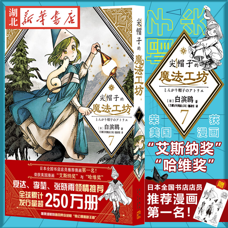 尖帽子的魔法工坊7日漫少女漫画