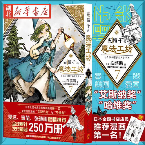 尖帽子的魔法工坊7日漫少女漫画