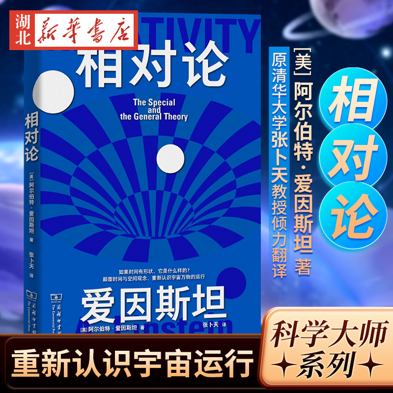 科学大师系列相对论正版