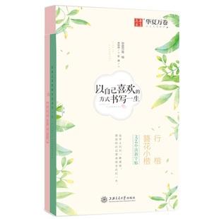 方式 以自己喜欢 书写一生