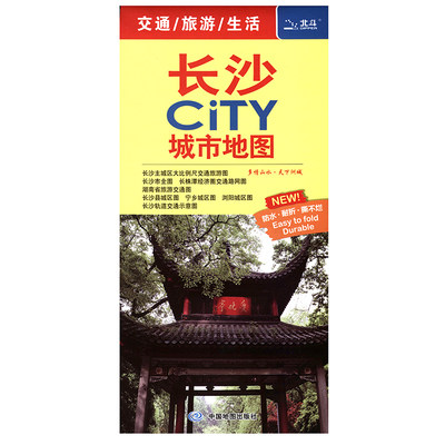 长沙CITY城市地图(2024版)