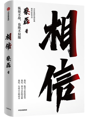 相信纵使不敌也绝不屈服