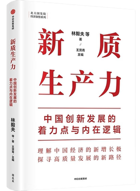 新质生产力中国创新发展的着力点