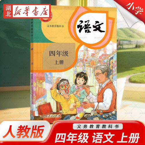 新华书店2023人民教育出版社