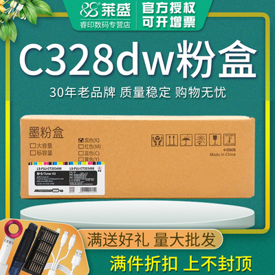 莱盛适用富士施乐FUJIFILM ApeosPrint C328 C328dw碳粉盒Apeos C328df C328dw硒鼓 粉盒CT203498 墨粉盒