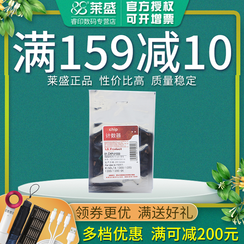 适用芯片莱盛美能达计数器