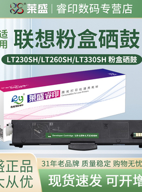 莱盛硒鼓 适用联想LJ2310 2320 M7360鼓架G262 G926 993 GM262DN 265 266 336 GM337粉盒LT230SH LT260 LT330