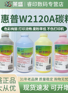 莱盛 适用惠普M554dn碳粉Enterprise M555dn M555x打印机墨粉MFP M578dn M578z M578f W2120A HP212A彩粉