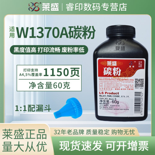 莱盛正品 加黑型碳粉 黑度高 打印流畅