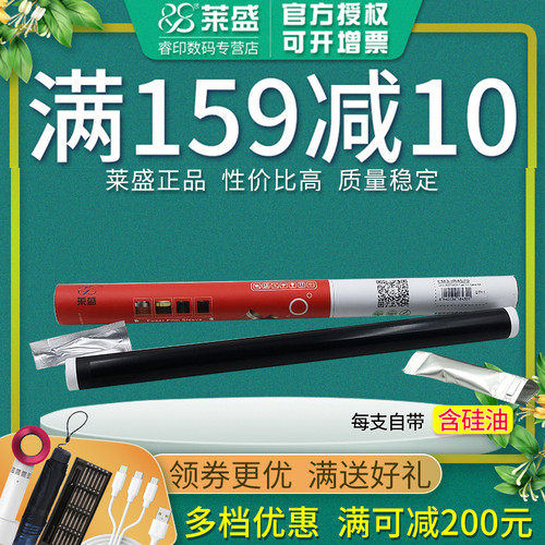 莱盛适用ir4570加热膜