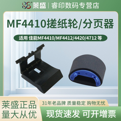 莱盛搓纸轮 适用佳能MF4450 4452分页器MF4710 MF4712 MF4550d MF4570dn分离垫MF4752 MF4420 打印机进纸器