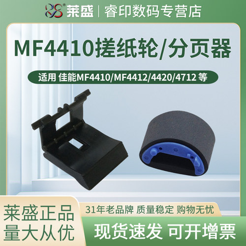 莱盛搓纸轮 适用佳能MF4700分页器LBP6200d 6230 MF4870dn 进纸器 MF4890dw MF4720w D520 MF4820 4830分离垫