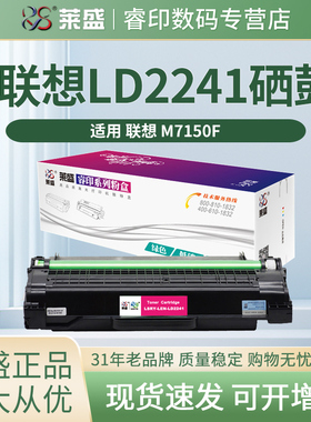 莱盛LD2241硒鼓  适用联想7150F 碳粉盒 Lenovo M7150F 7150 打印机墨盒 碳粉 墨粉