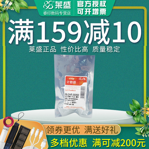 适用计数芯片莱盛夏普计数器
