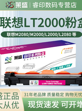 莱盛 适用联想至像LT2000粉盒 M2080 M2000W L2000W L2080 M2000NWA M2000 硒鼓架组件 LD2000