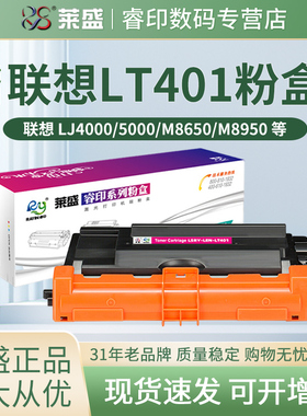 莱盛LT401粉盒 适用联想m8650 LJ4000D 5000dn M8950 光电通OEP400 4020 4010 4015 4025粉仓 LD401硒鼓 鼓体