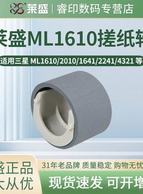 莱盛搓纸轮 适用三星ML1610 4521F 4321进纸轮2010 2240 2241 1641 1640 CLP300 施乐XEROX 3117 PE220分纸轮