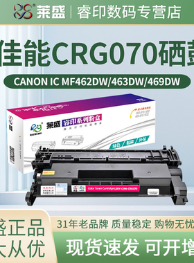 莱盛CRG070硒鼓带芯片 适用佳能MF469dw MF462dw MF463dw激光打印机墨粉盒 imageCLASS IC MF469粉盒