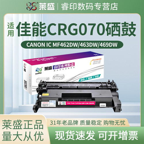 莱盛CRG070硒鼓带芯片 适用佳能MF469dw MF462dw MF463dw激光打印机墨粉盒 imageCLASS IC MF469粉盒
