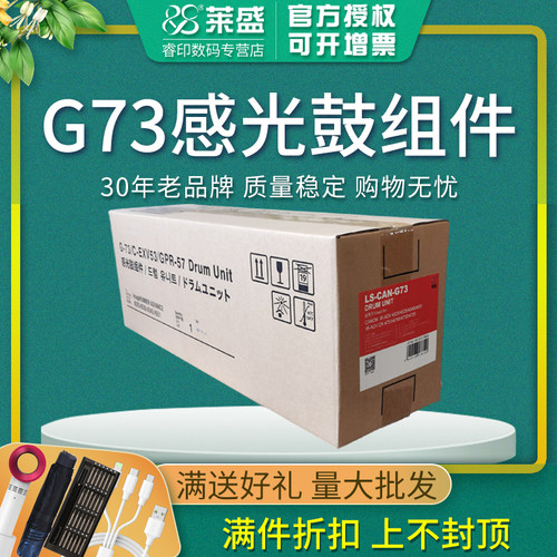 莱盛NPG-73套鼓 适用佳能iR-ADV4535 4525 4545 4551鼓架iR-ADV DX 4751 4745 4735 4725 感光鼓组件 G73硒鼓