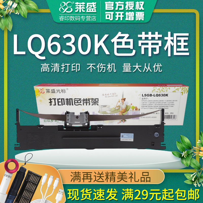 莱盛色带适用爱普生LQ630K635K