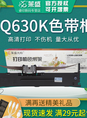 莱盛色带 适用爱普生LQ630K 635K 735K 730K 610K 615K 80KF 80KFII 82KF 630KII 730KII 635KII 带框 色带芯