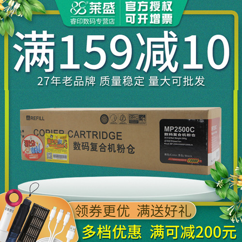 莱盛粉仓 适用理光 Ricoh MP2500C粉盒 MP2500 2500SP 2500LN 复印机墨盒 碳粉 粉筒 粉盒