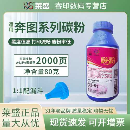 莱盛碳粉 适用奔图P1000 P2000 P2200 P2500 P3000 P3100 P3200 P3010 P3060 联想lj1680 7105 7150 2241墨粉