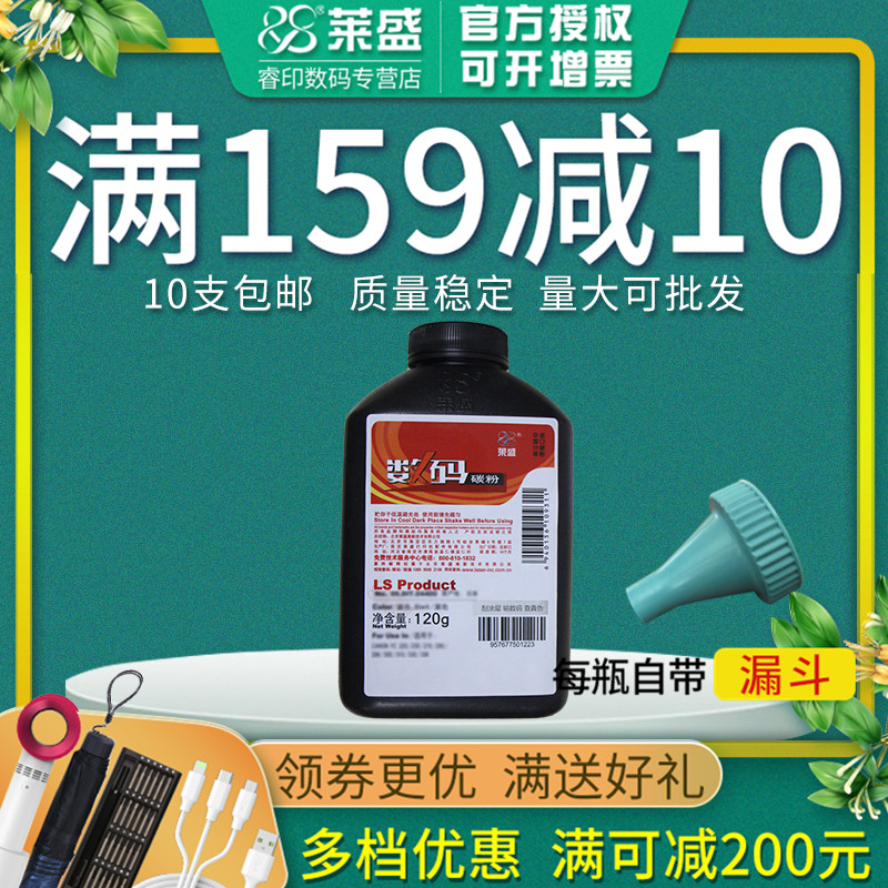 莱盛正品 加黑型碳粉 黑度高 打印流畅