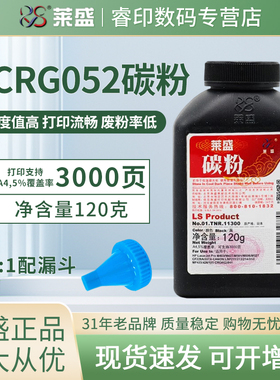 莱盛碳粉 适用佳能MF423dw 426dw MF429dw MF421dw MF424dw墨粉LBP211dn 212dw 213dn 214dw LBP215dw CRG052