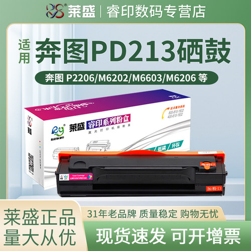 莱盛适用奔图硒鼓粉盒