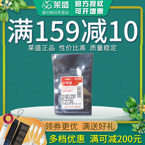 莱盛正品耗材 彩色芯片 共四种颜色