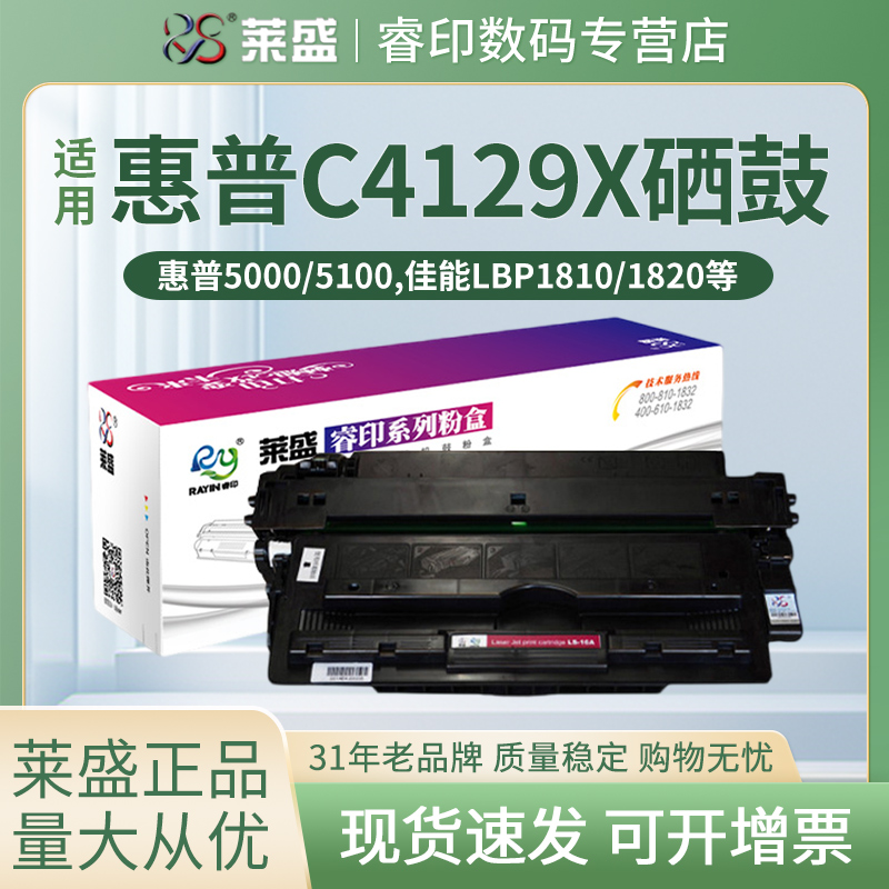 莱盛硒鼓适用惠普佳能29xc4129x