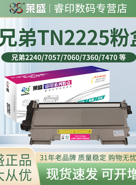 莱盛TN2225粉盒2250鼓体 适用兄弟2240 MFC7360 7640 7860 7060 7470 联想LJ2400 M7400 7600 7450 7650硒鼓