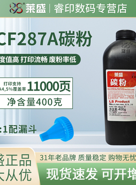 莱盛碳粉 适用惠普M501dn M506dn M506n/xm M527dnm M527z CF287A墨粉P4014dn P4015n P4015dn 4515tn CC364A