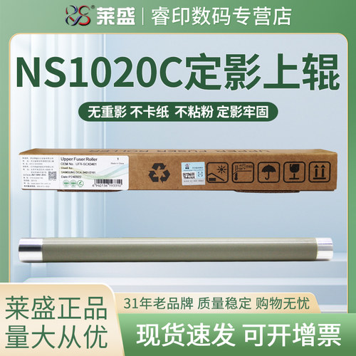 莱盛上辊 适用惠普136a定影上辊LASER 136w 108a 108w 136nw 136wm 138p 138pn 138pnw 加热辊 103a 131a胶辊