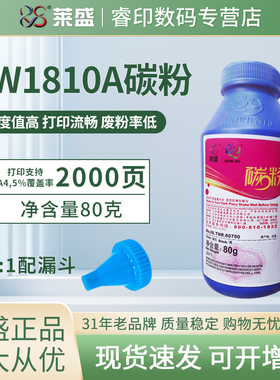 莱盛 适用惠普W1810A碳粉Laser 301dn 303d墨粉MFP 323d 323sdn 32330sdnw 30330dn打印机碳粉181A W1810AC