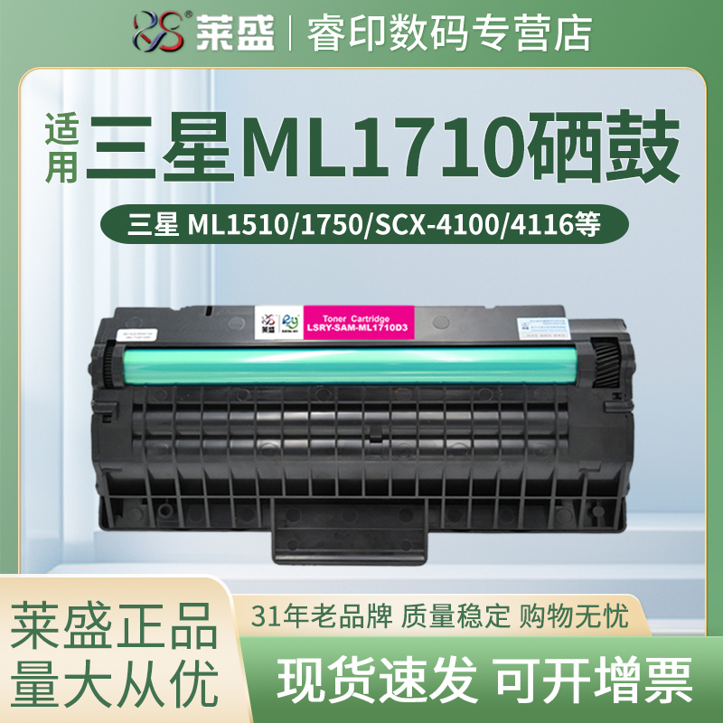 莱盛硒鼓打印机碳粉盒