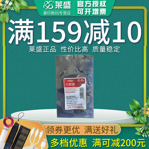计数器芯片莱盛适用惠普