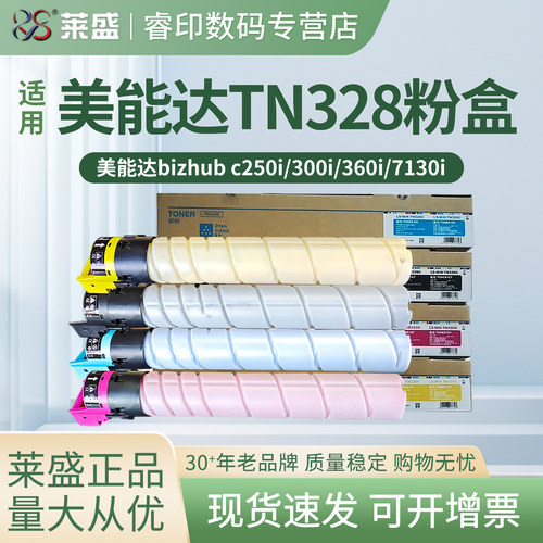 莱盛 适用美能达TN328彩色粉盒 柯美 bizhub c250i 300i 360i 7130i 震旦AURORA ADC309 369粉仓 复印机粉盒