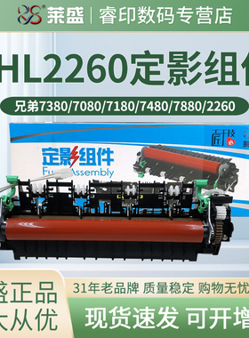 莱盛适用 兄弟2260定影组件 7080 7180 7480 7380 7880 联想M7405 7605 7615 7455 7655 2605 2655 7400pro