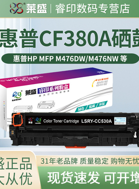 莱盛易加粉晒鼓 适用惠普HP LaserJet Pro MFP M476dw M476nw M476dn 彩色碳粉盒 CF380A 381A 382A 383A