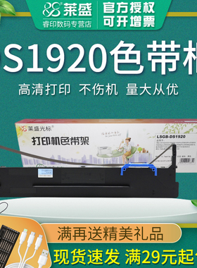 莱盛色带 适用80D-8色带架DS1920 1930 620II 650pro 2600H AR550II 570 300K+II 520II 540II 色带框 芯