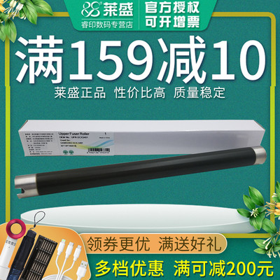 莱盛适用ns1020w定影上辊