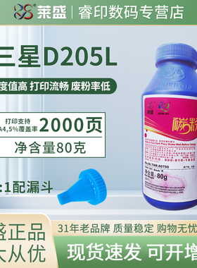 莱盛 适用三星MLT-D205L碳粉ML3310D 3312ND 3710D 3712ND SCX4833 4835FR 5637HR 5639FR 5737FW 5739FW墨粉