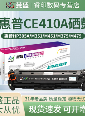 莱盛CE410A硒鼓易加粉 适用惠普HP M451nw 451dn M351a 305A M375NW M475DN Pro 300 400粉盒411a 412a 413a